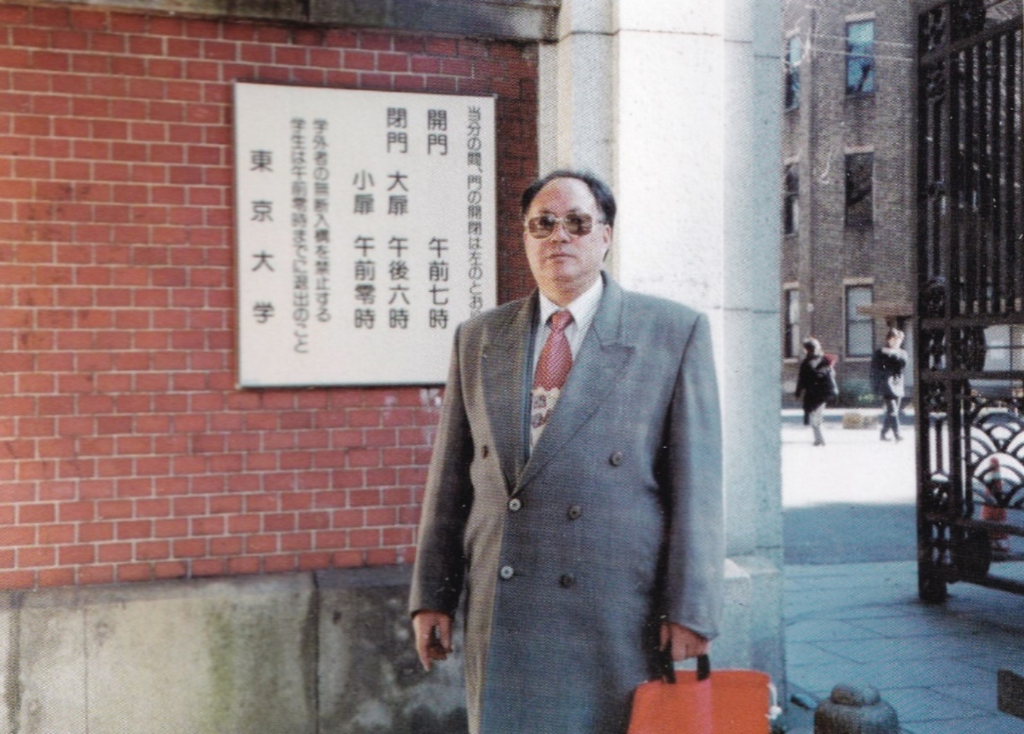 E:\221107\谢庆奎老师后事\谢庆奎老师纪念专栏\四、谢庆奎珍贵照片\1999年1月，在日本东京大学的校门口。.jpg